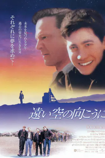 遠い空の向こうにのポスター