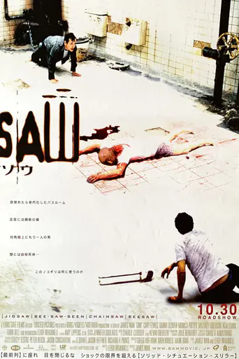 ソウのポスター